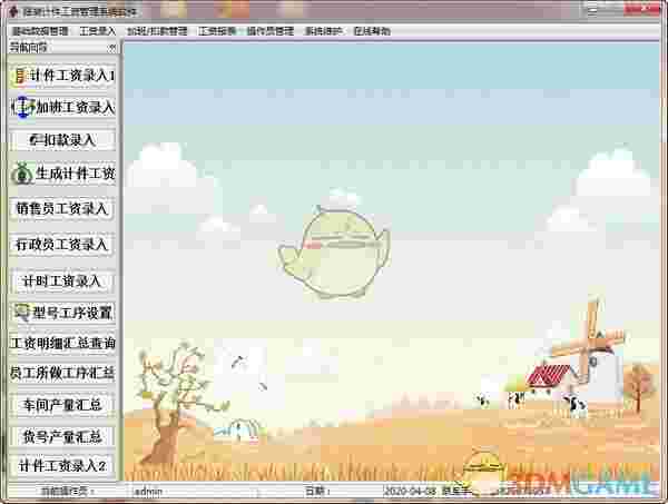 易达服装厂计件工资管理系统软件v32.2.8