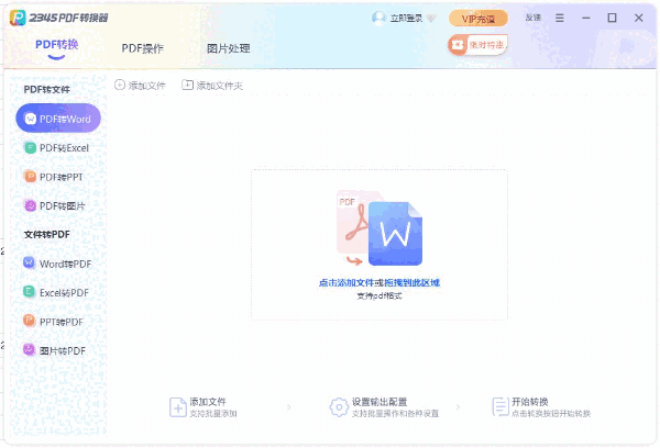 2345PDF转换器64位2.9.0.823