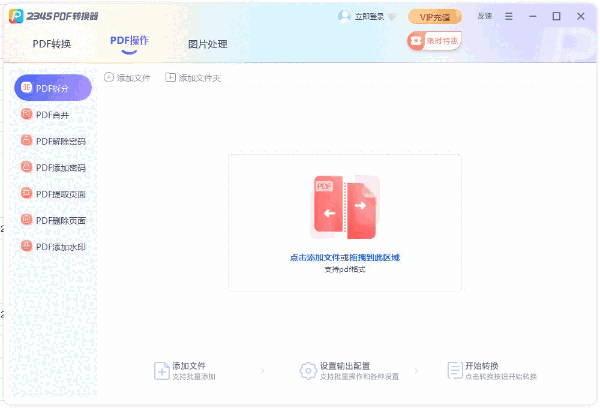 2345PDF转换器64位2.9.0.823