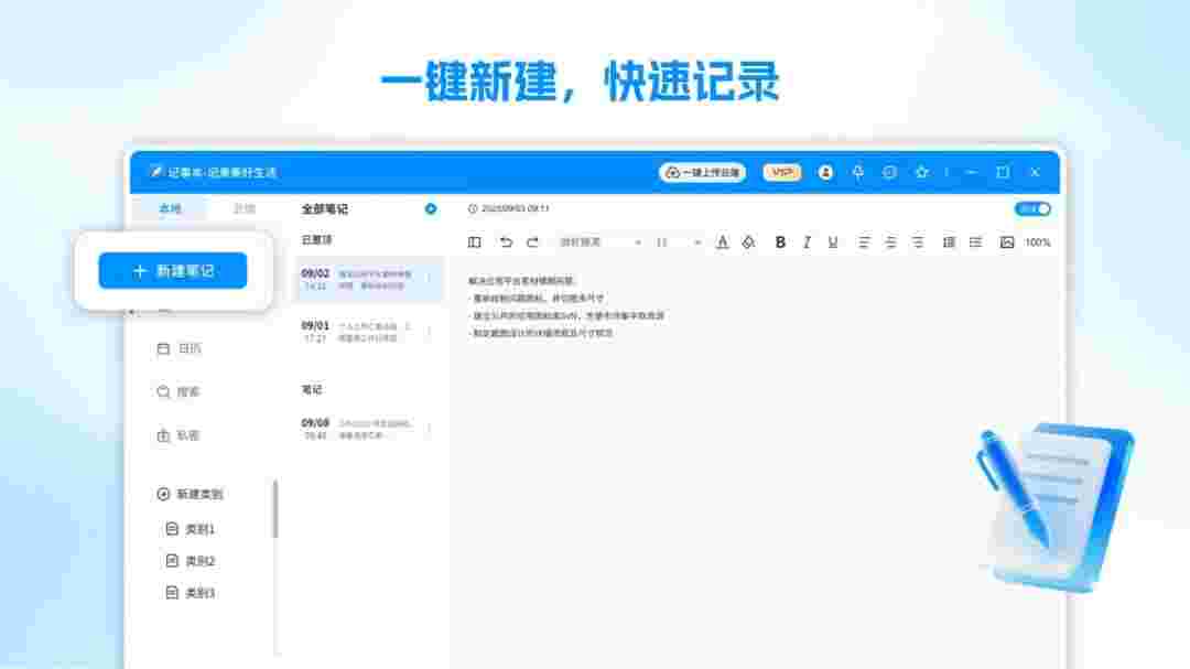 备忘录记事本3.7.6.0