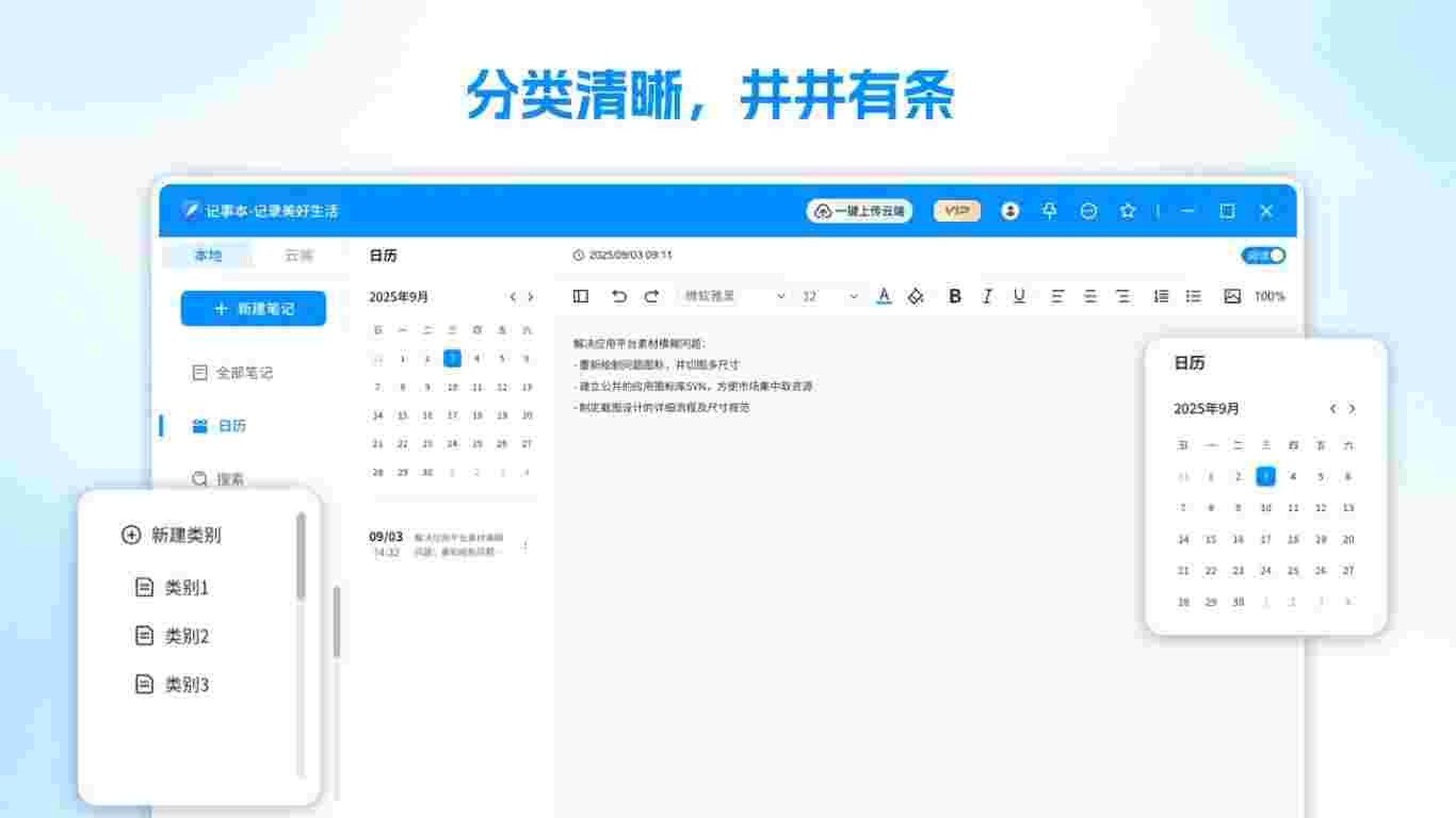 备忘录记事本3.7.6.0