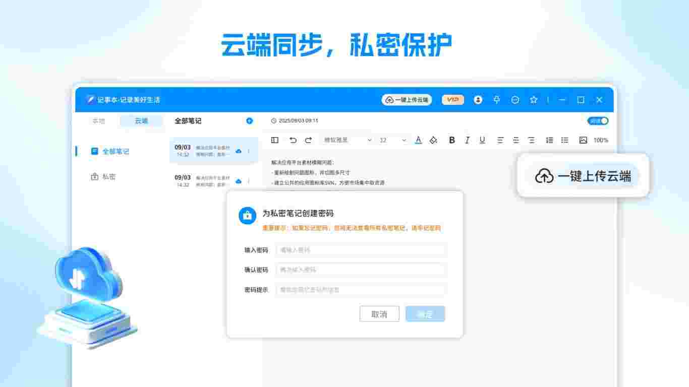 备忘录记事本3.7.6.0