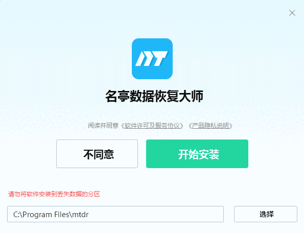 名亭数据恢复大师v2025.7.11.20268