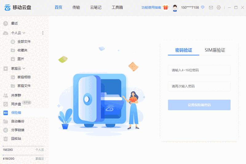 中国移动云盘v8.3.2.20250331