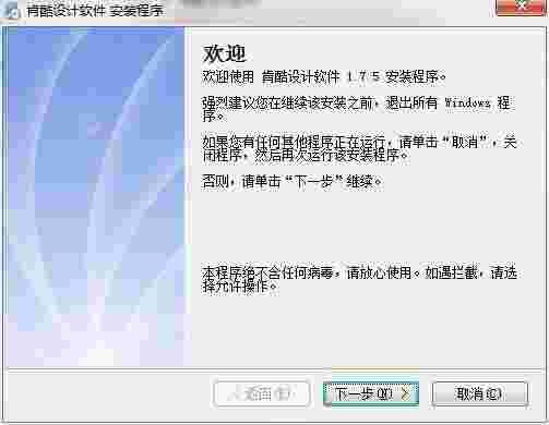 肯酷设计软件1.7.5