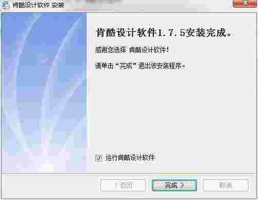 肯酷设计软件1.7.5
