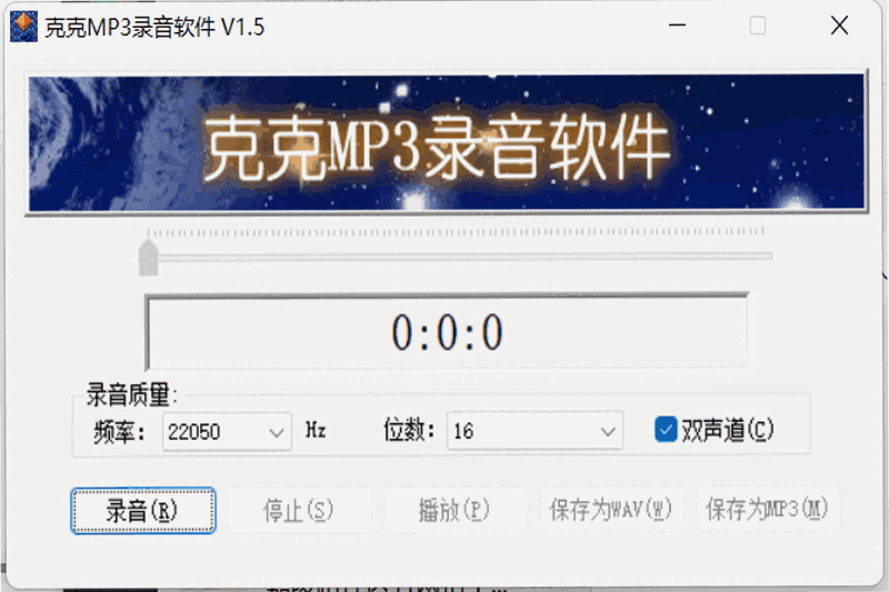 克克MP3录音软件电脑版