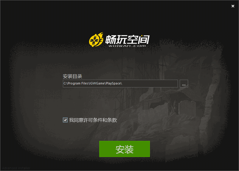 畅玩空间旧版本