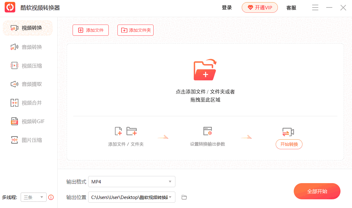 酷软视频转换器64位2.0.1.9