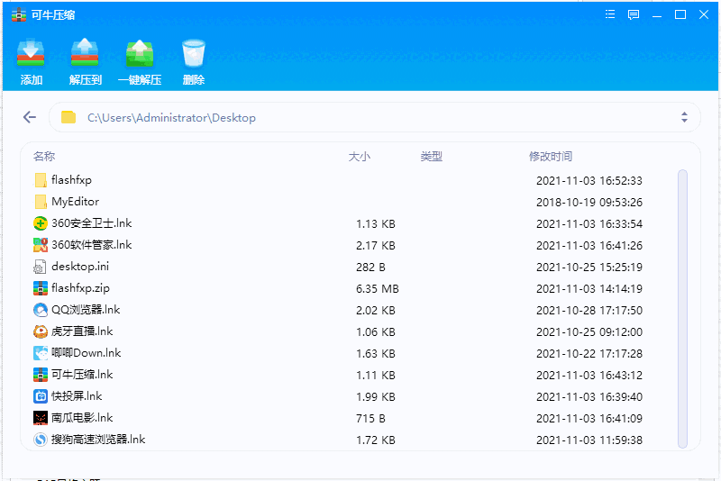 可牛压缩32位9.3.387903.795