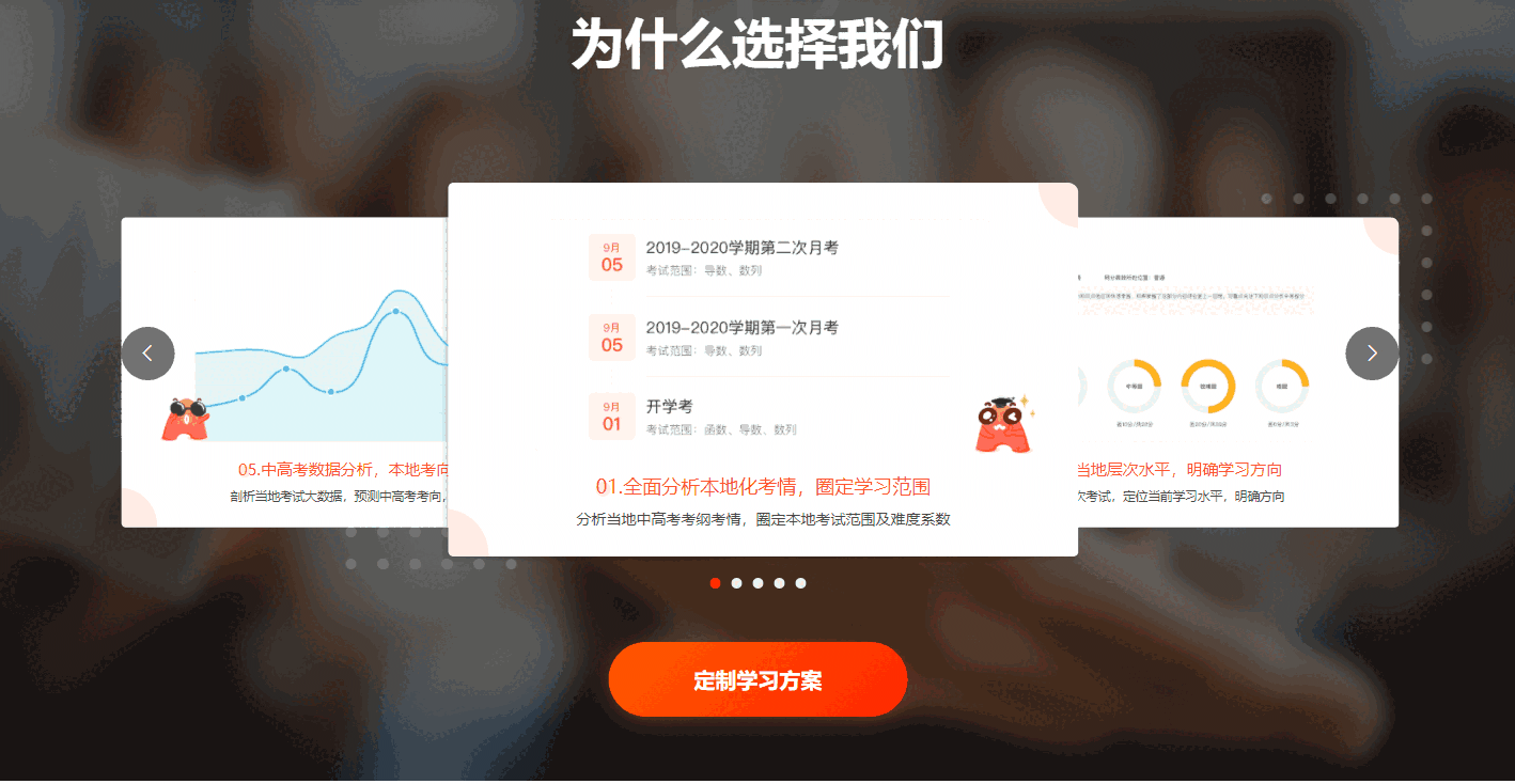 好分数辅导PC端