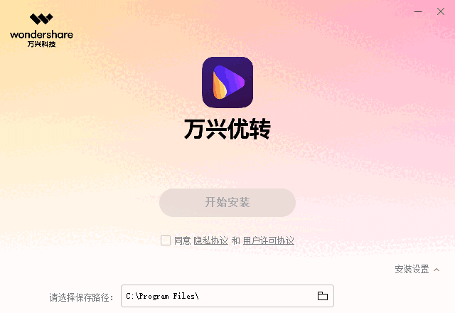 万兴优转电脑版4.0.4.16