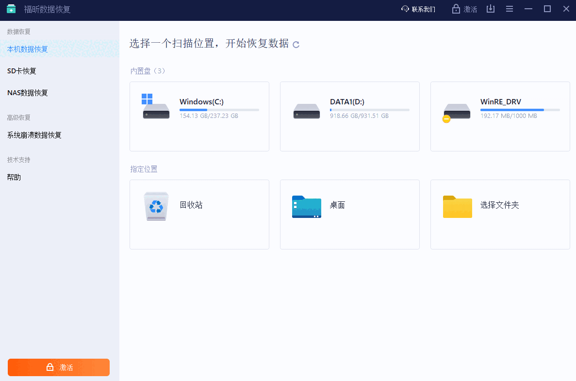 福昕数据恢复64位1.0.10423.16