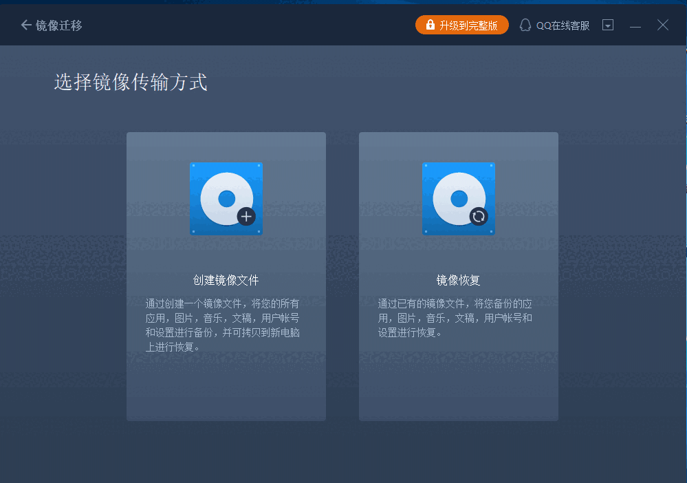 《易我数据迁移大师》最新版
