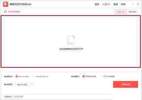 嗨格式PDF转Word转换器v1.0.13.109