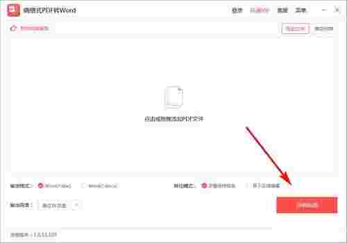 嗨格式PDF转Word转换器v1.0.13.109