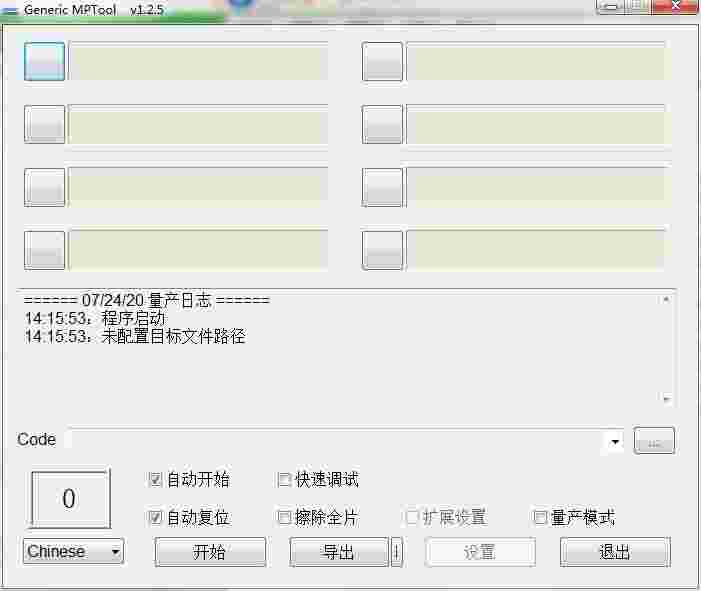《Generic MPTool》最新版
