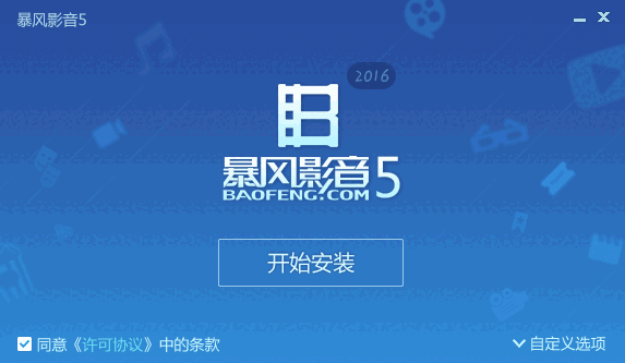 暴风影音老版本