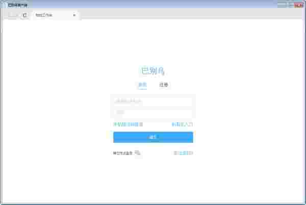 巴别鸟客户端v5.0.2.1