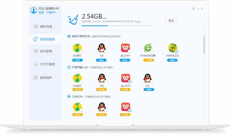 风云C盘清理大师714.1527.54