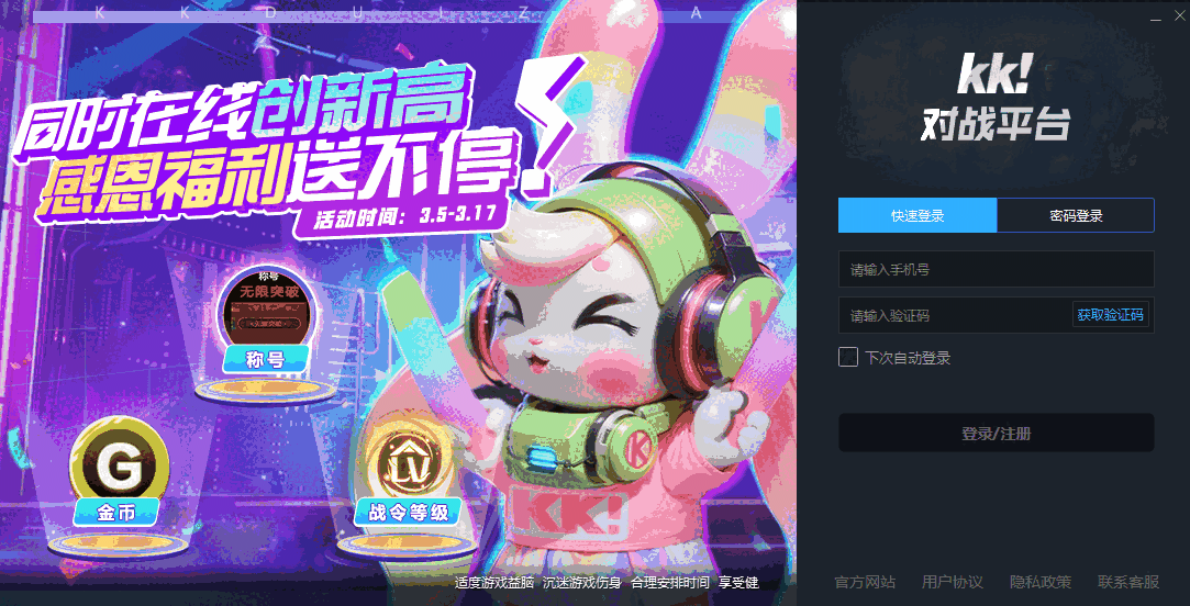 KK对战平台客户端1.0.0.1