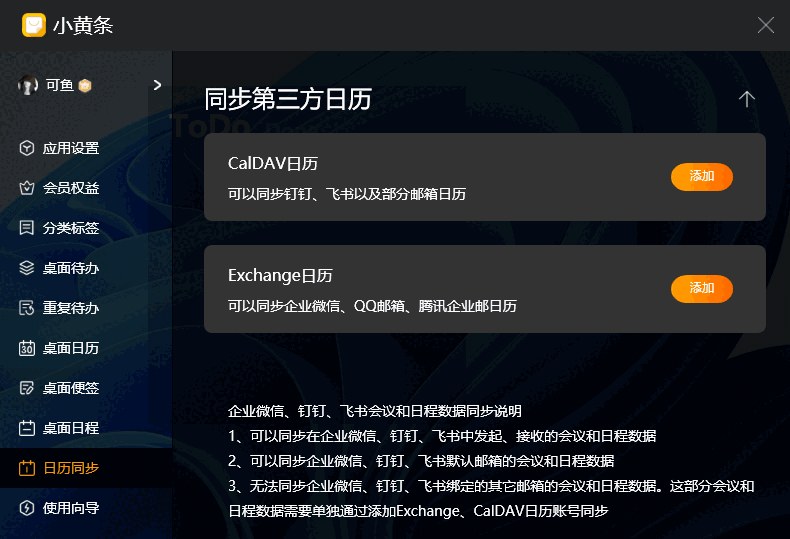 小黄条便签4.9.4