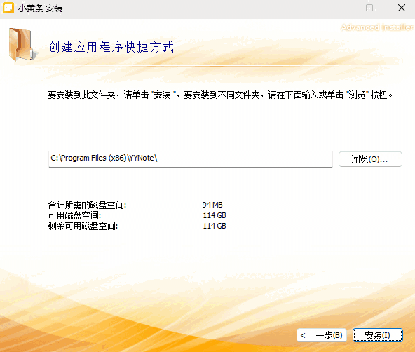 小黄条便签4.9.4