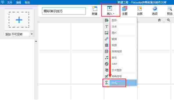 focusky 32位官方版