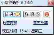 小灰狗助手v2.6.0