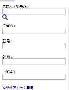 《手机号码归属地查询插件》最新版