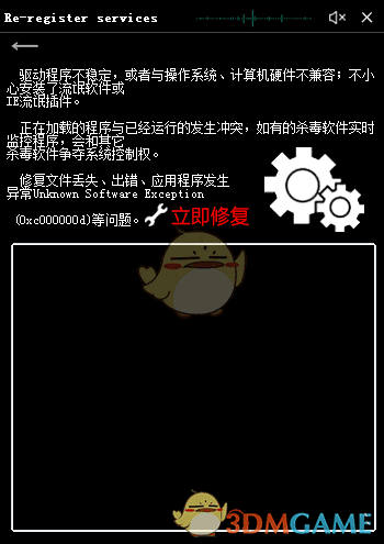 Microsoft SaveSoftware(软件崩溃修复软件)v1.0