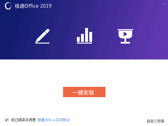 极速Officev1.0.10.0