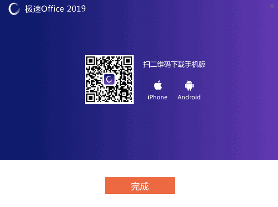 极速Officev1.0.10.0