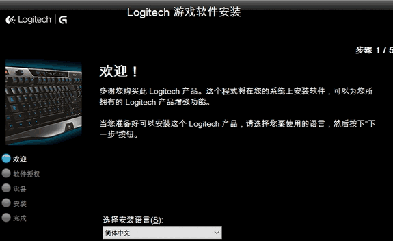 Logitech Gaming Software中文版