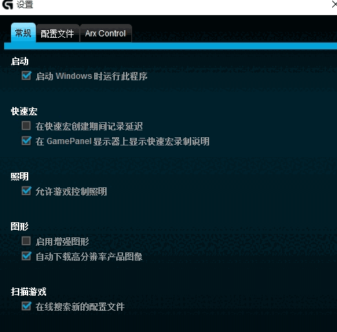Logitech Gaming Software中文版