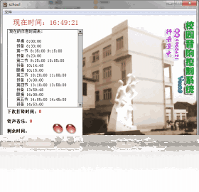 校园音响控制系统0.9