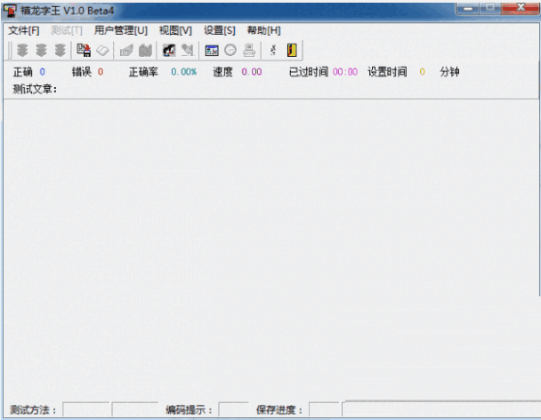 禧龙字王打字软件v1.0