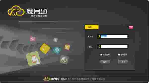 《黑鹰威视监控软件》官方版