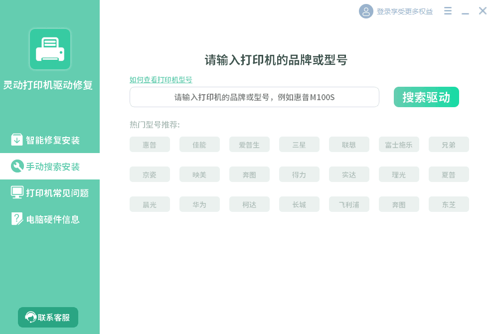 灵动打印机驱动修复v1.12.20.5