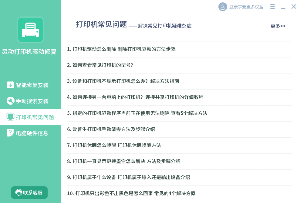 灵动打印机驱动修复v1.12.20.5