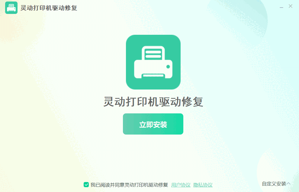 灵动打印机驱动修复v1.12.20.5