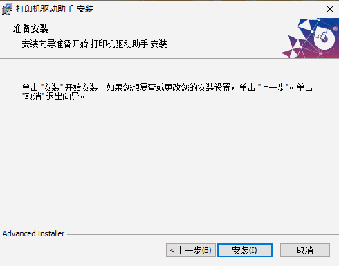 打印机驱动助手v5.4.5.0