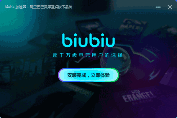biubiu加速器4.0.6.1