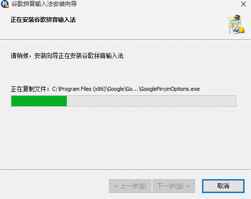 谷歌拼音v3.0.1.98