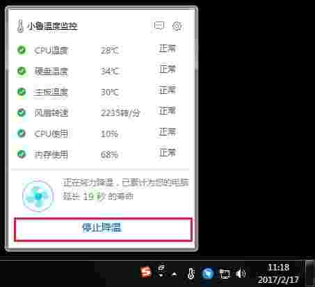 小鲁温度监控v3.0.0.1020