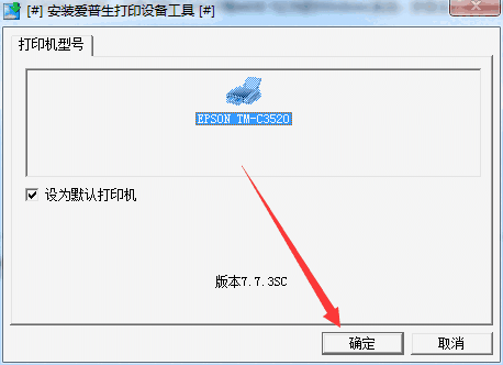 爱普生TM C3520打印机驱动v1.0.0.1