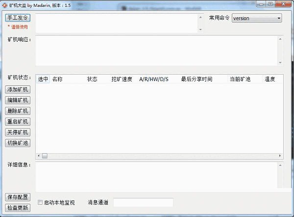 《矿机监控软件》正式版