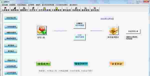 《至赢服装店销售管理软件》官方版