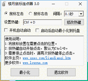 楼月鼠标连点器PC版