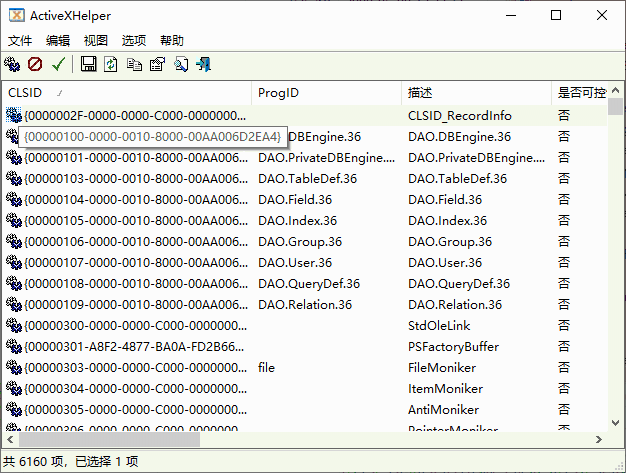 ActiveXHelper(Activex清理工具)v1.12 	